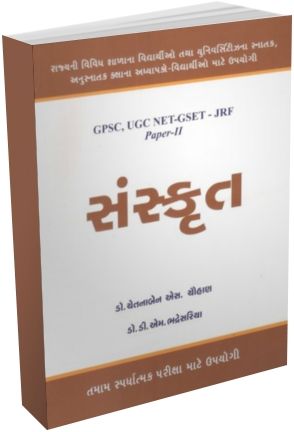 Sanskrut (Paper 2) For GPSC, UGC NET-GSET - JRF